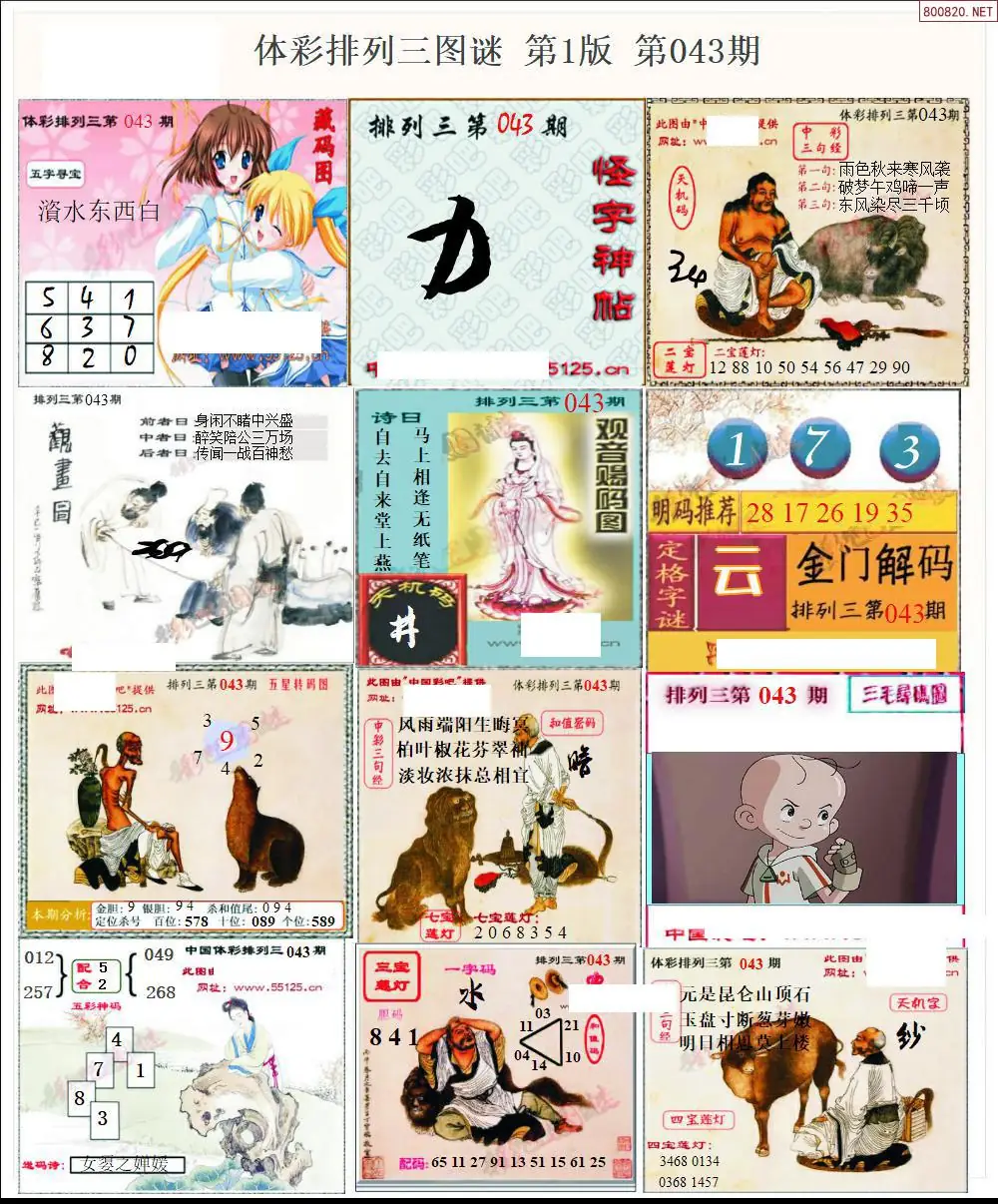 体彩p3图谜一版