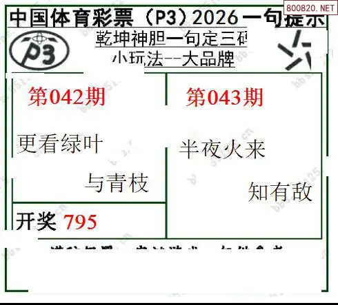 乾坤一句定三码