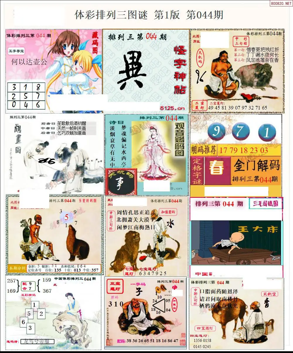 体彩p3图谜一版