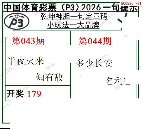 乾坤一句定三码