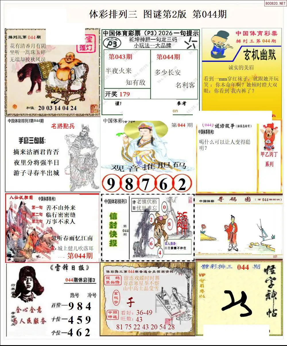 体彩p3图谜二版