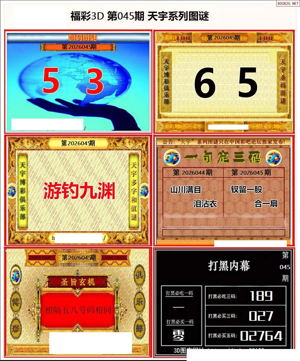 天宇全图打印版