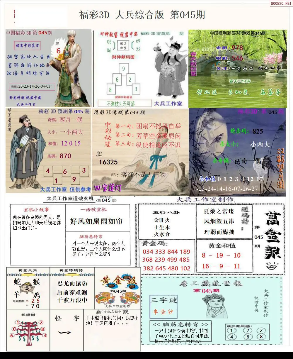 大兵全图打印版