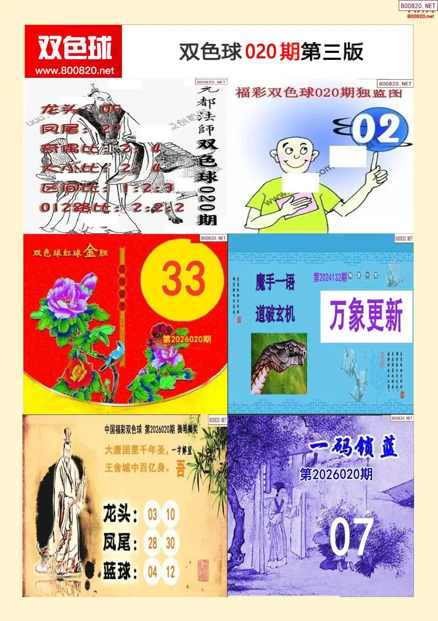 双色球字图谜三版