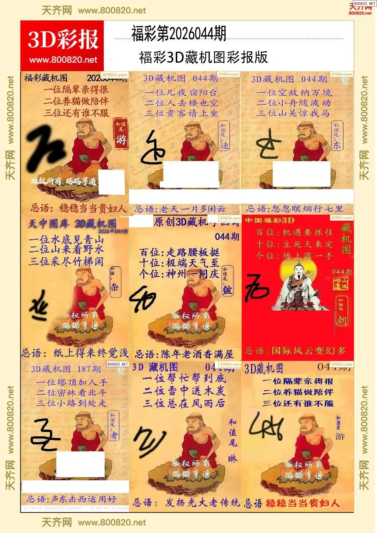 所有藏机图打印版