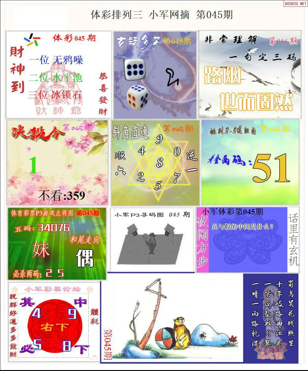 体彩P3小军网摘版