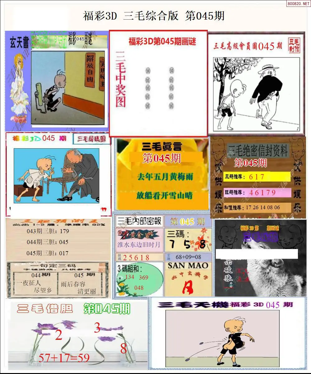 三毛全图打印版