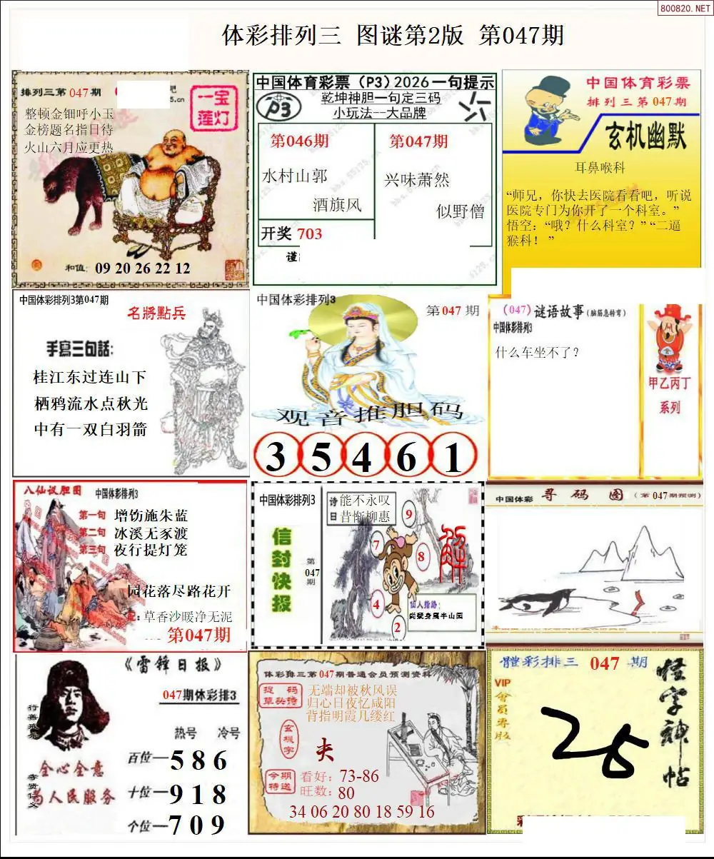 体彩p3图谜二版