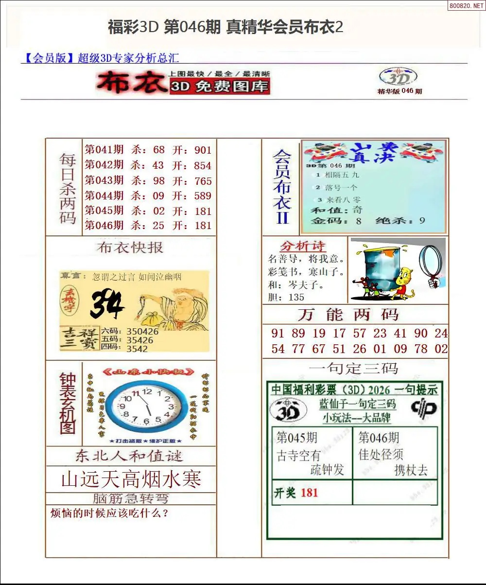 真精华会员布衣2