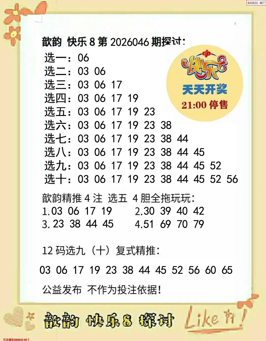 歆韵看彩