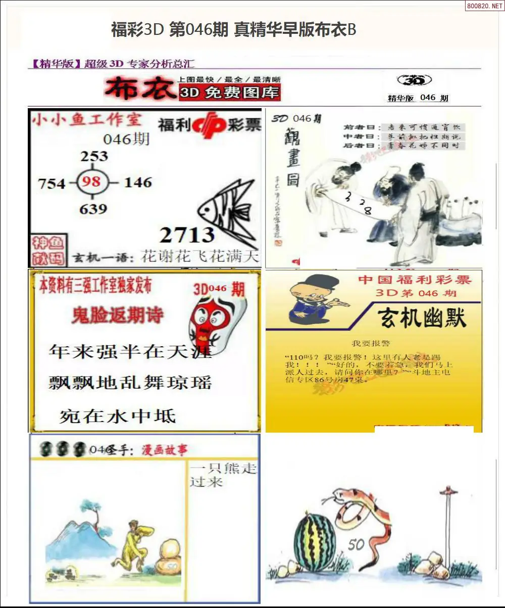 真精华早版布衣B