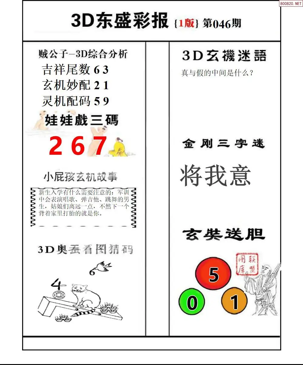 东盛彩报1版
