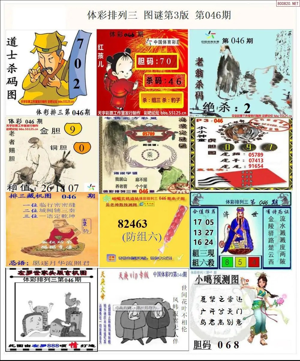 体彩p3图谜三版