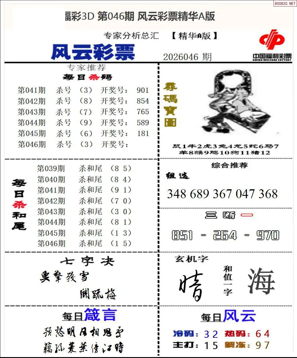 风云彩票精华A