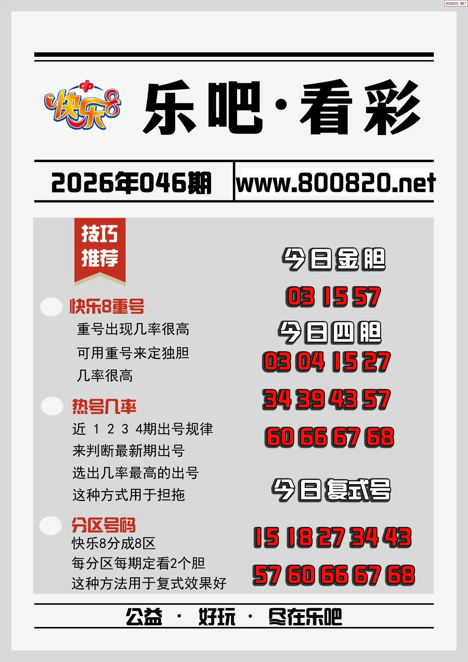 乐吧看彩