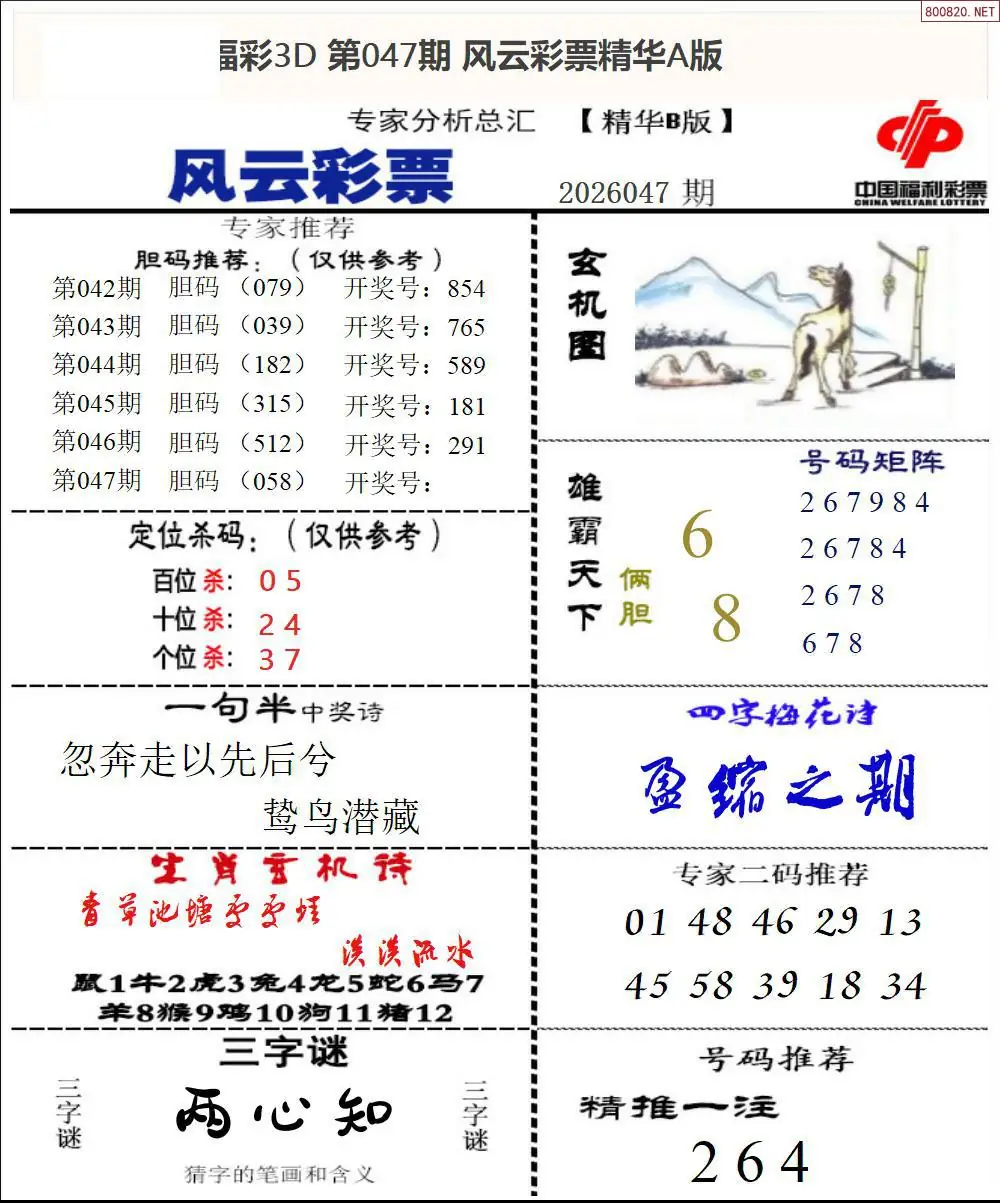 风云彩票精华B