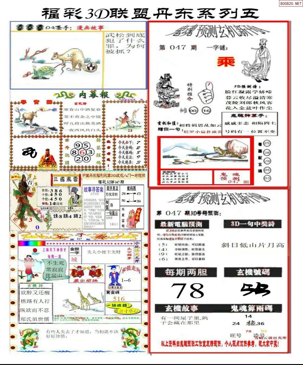 丹东彩吧联盟4