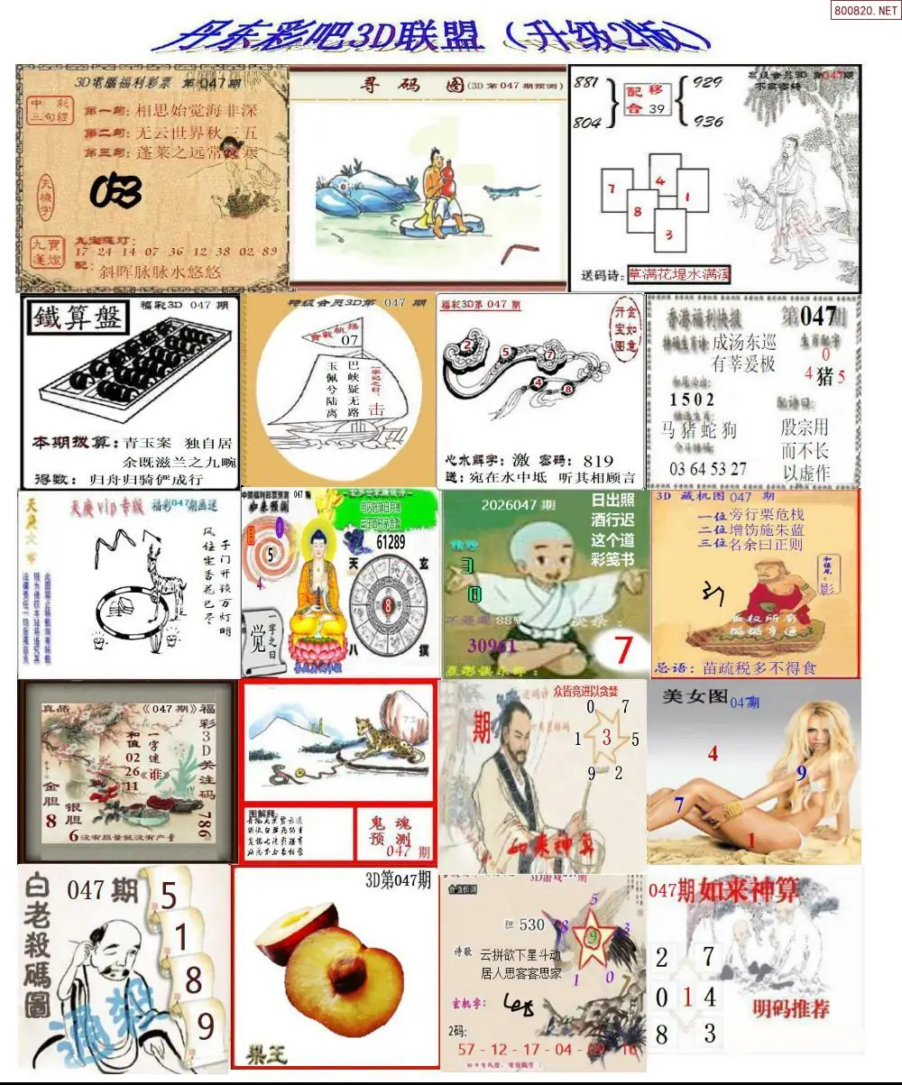 丹东彩吧联盟2