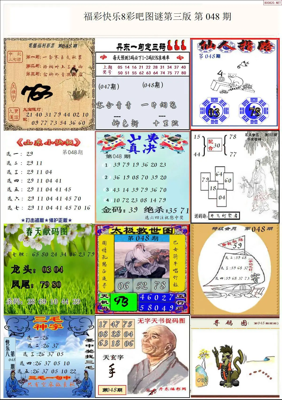 快乐8图谜三版