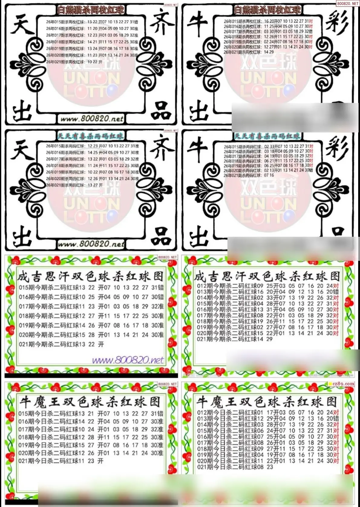 双色球专家杀红