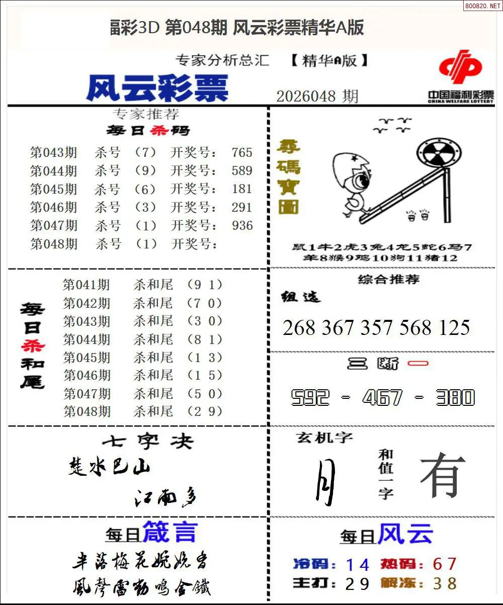 风云彩票精华A