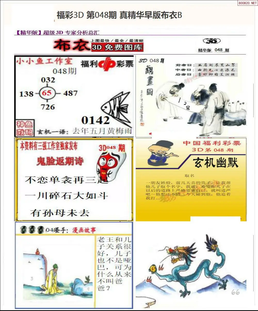 真精华早版布衣B