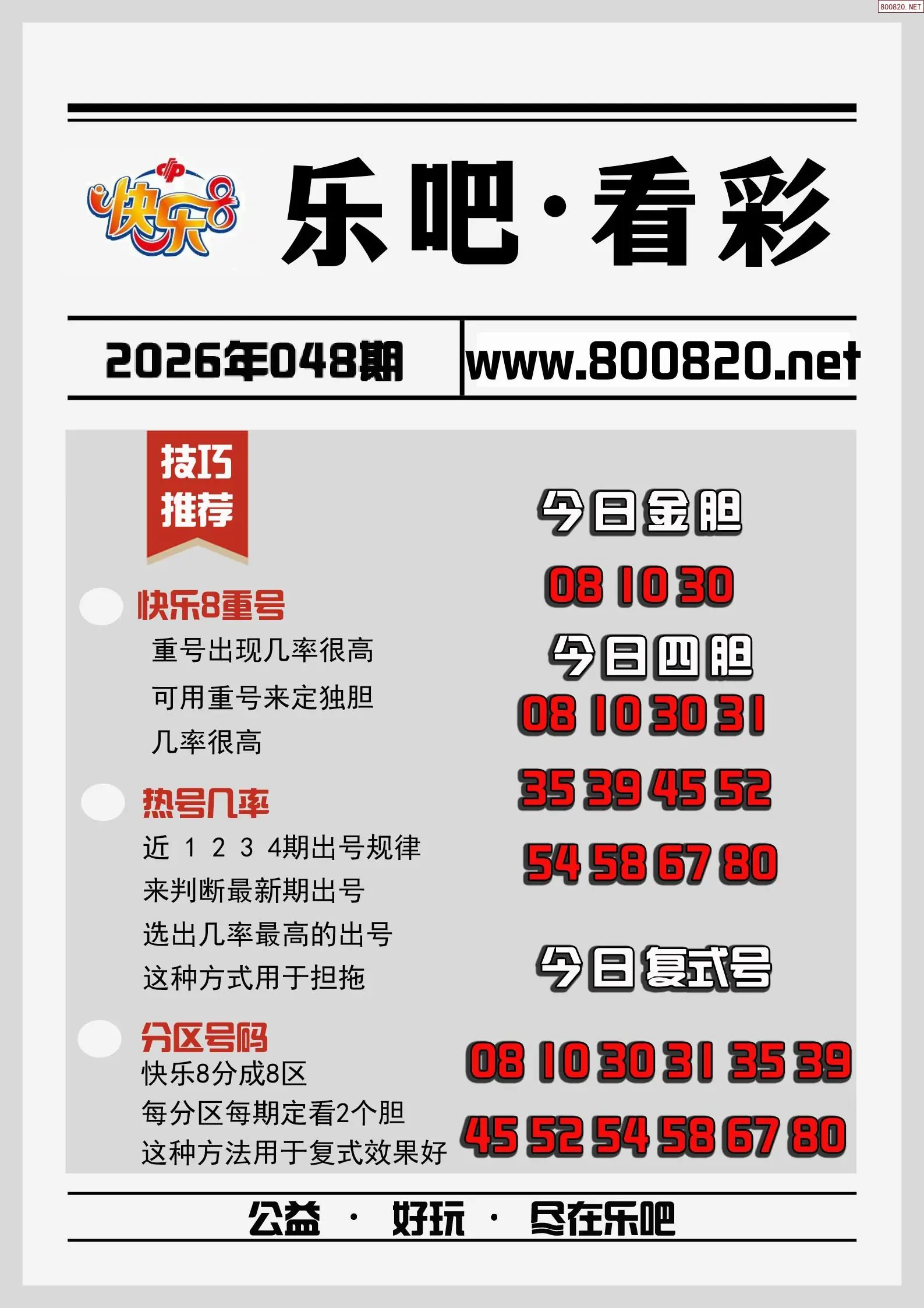 乐吧看彩
