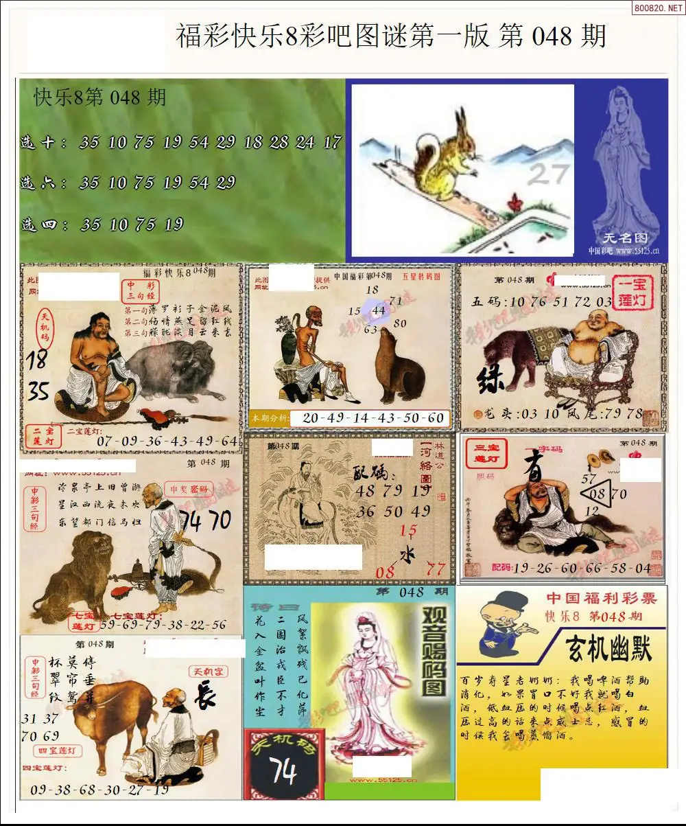 快乐8图谜一版