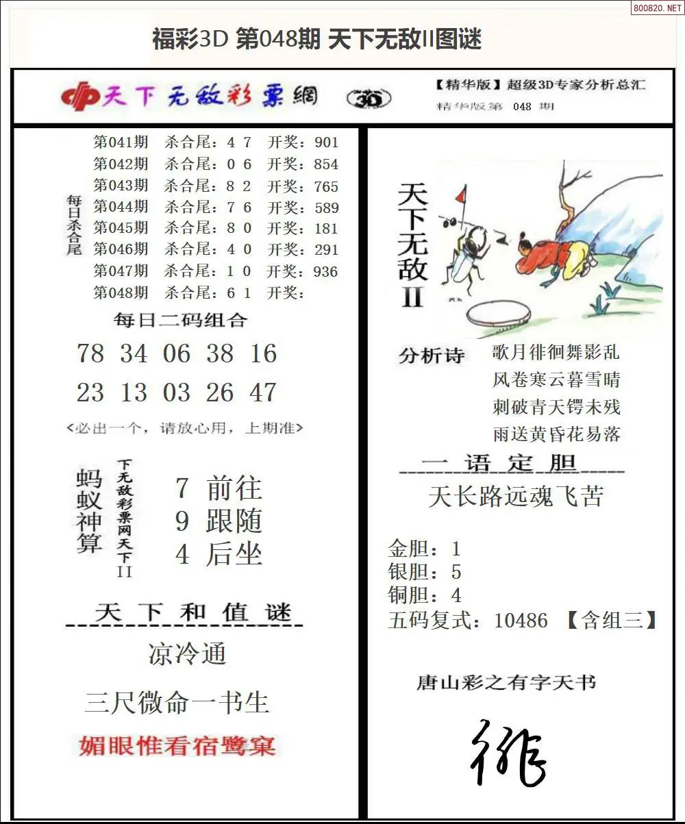 3D天下荐彩2
