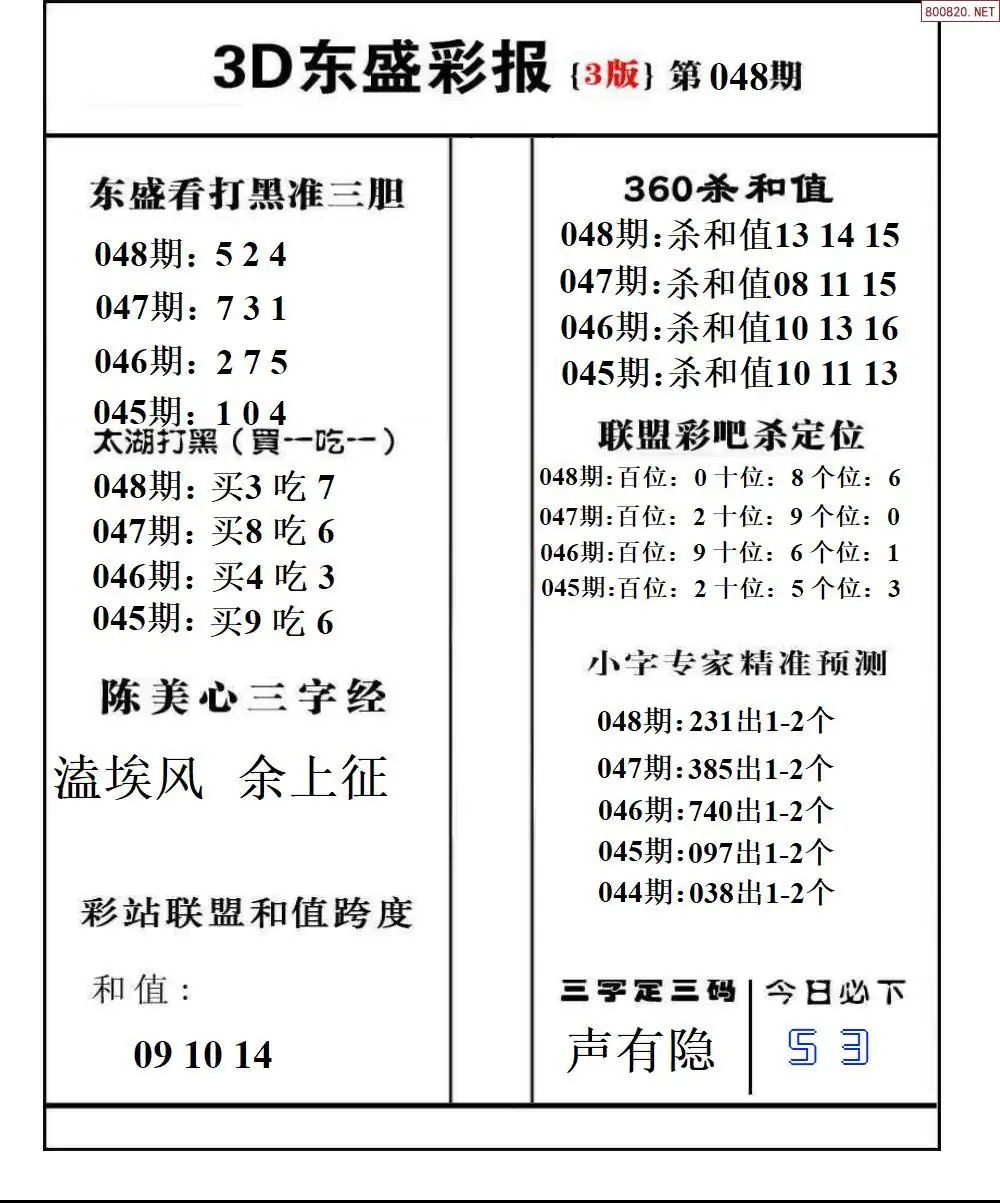 东盛彩报3版