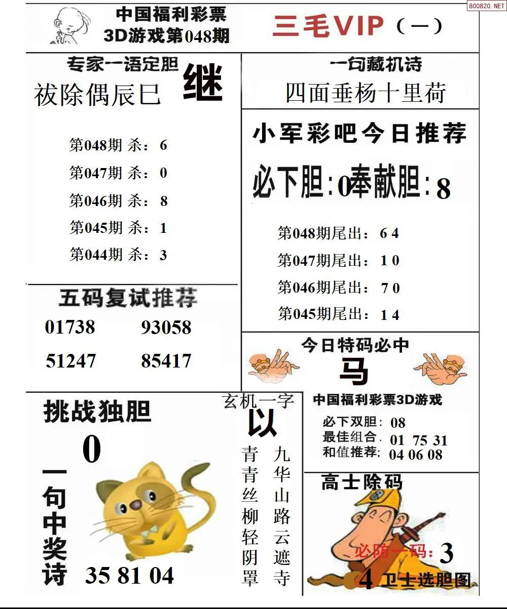 三毛VIP一版