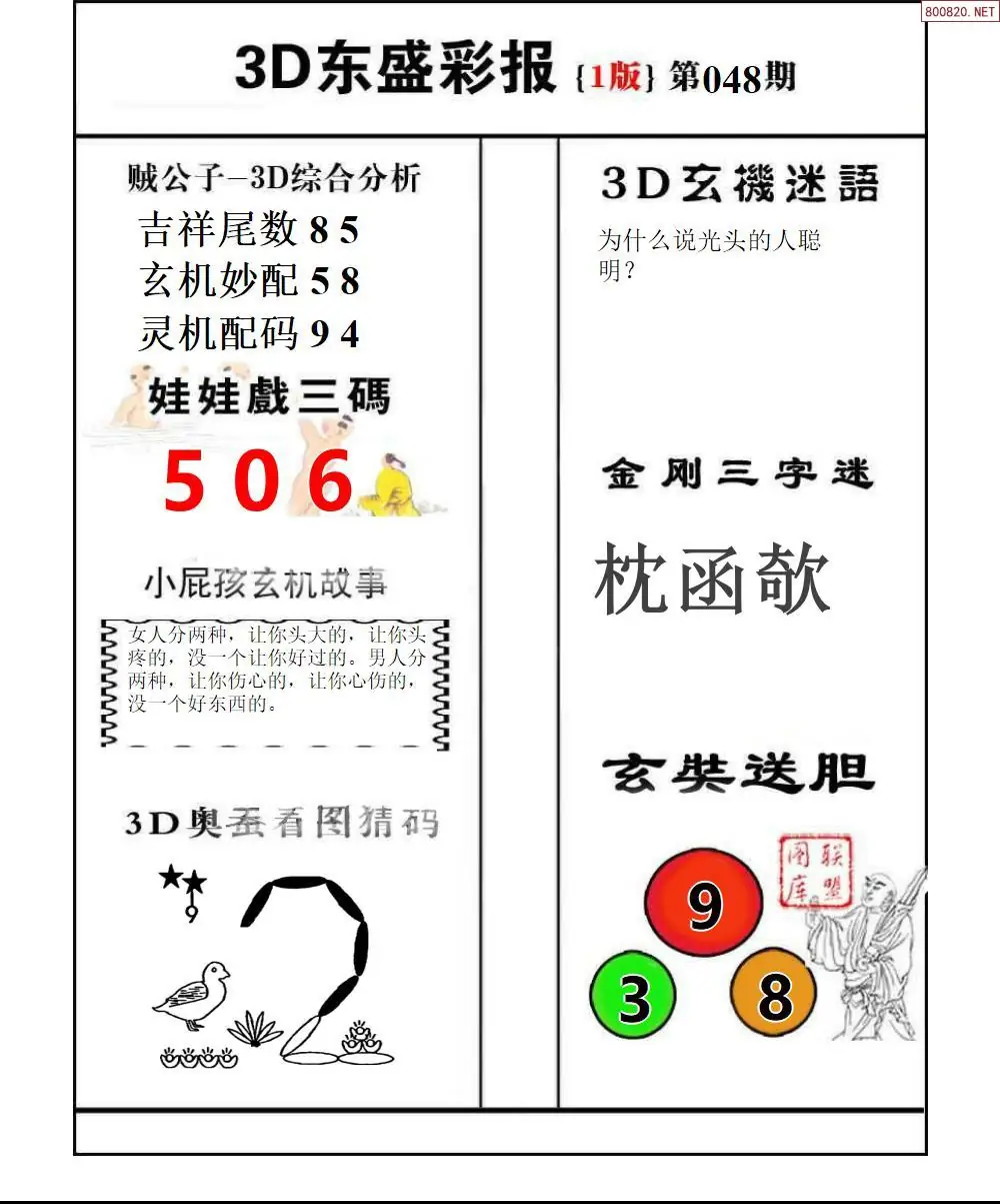 东盛彩报1版