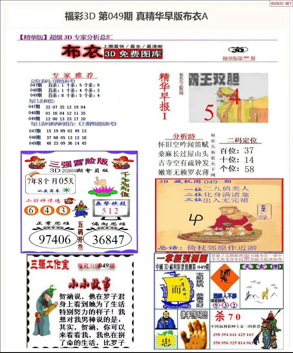 真精华早版布衣A