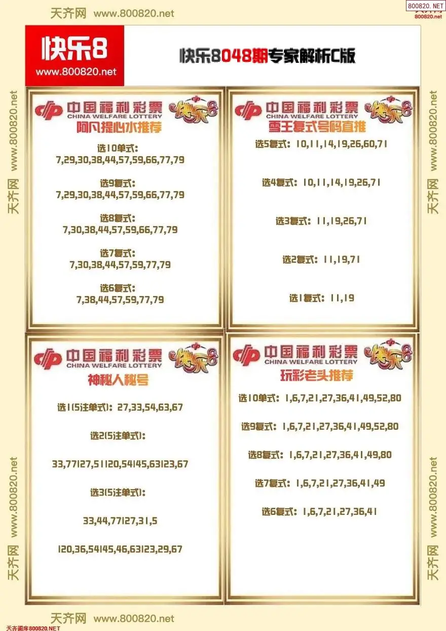 快乐8专家解析C版