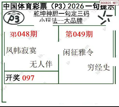 乾坤一句定三码