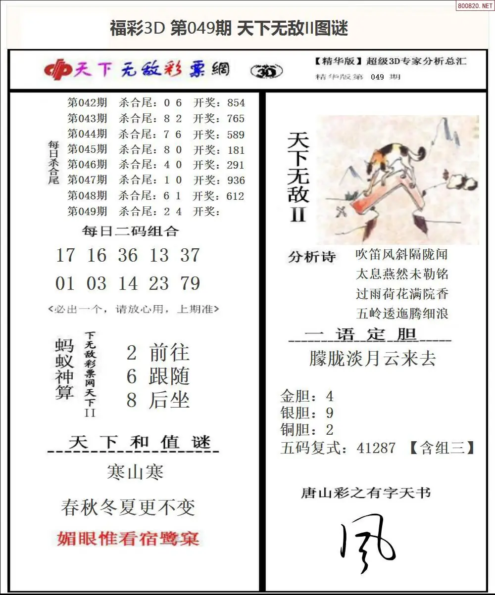 3D天下荐彩2 | (3D图库)
