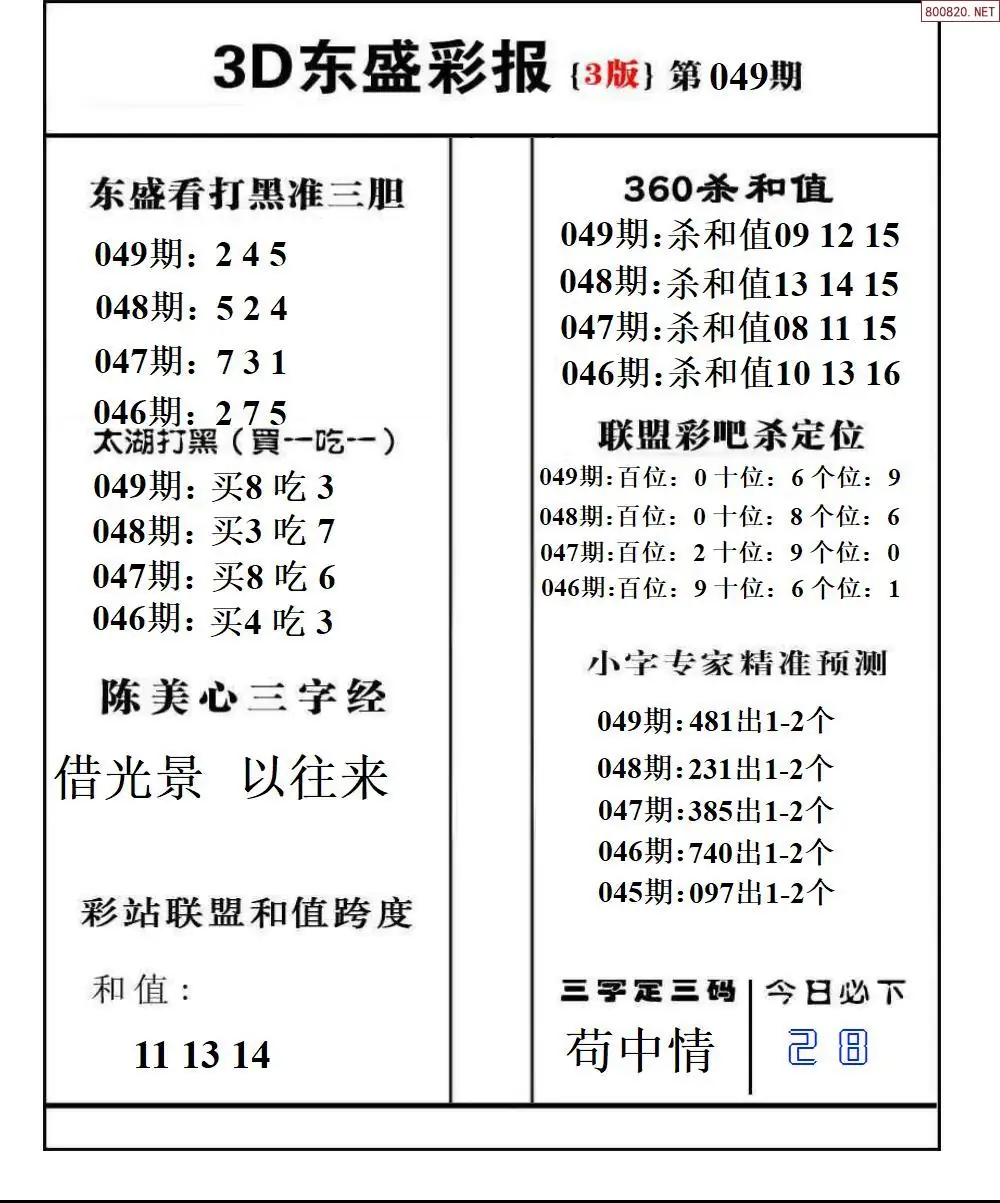 东盛彩报3版