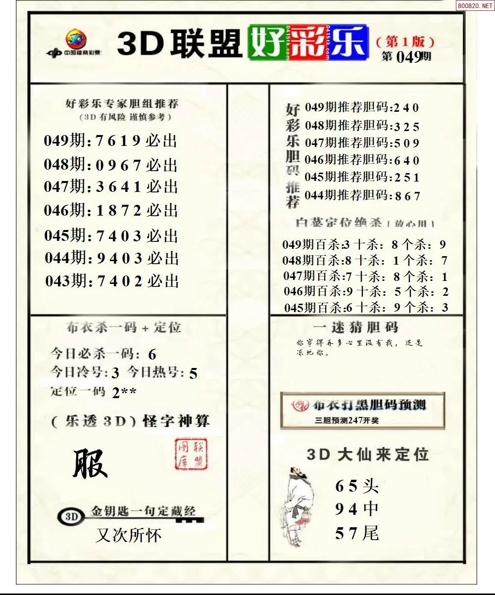 联盟好彩乐1