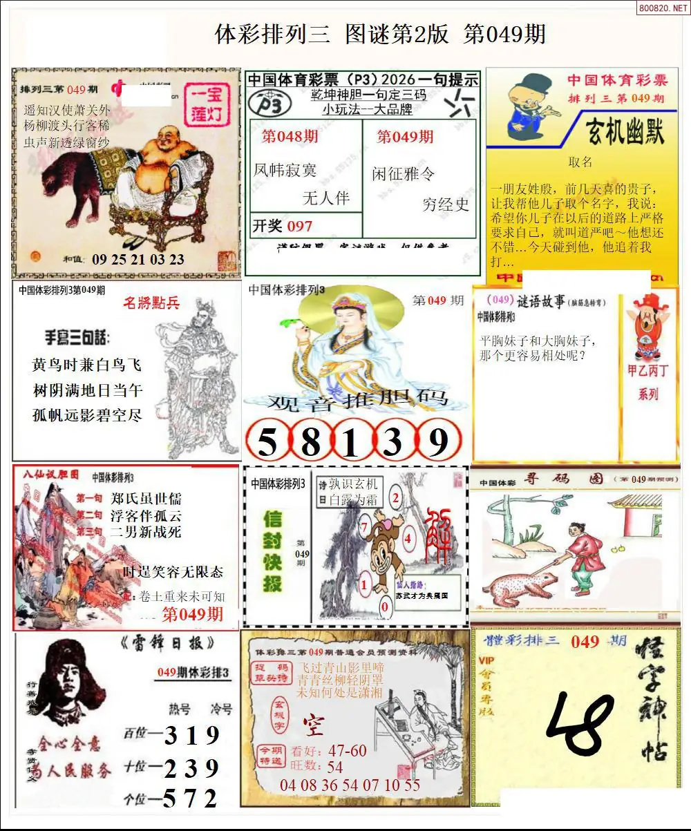 体彩p3图谜二版