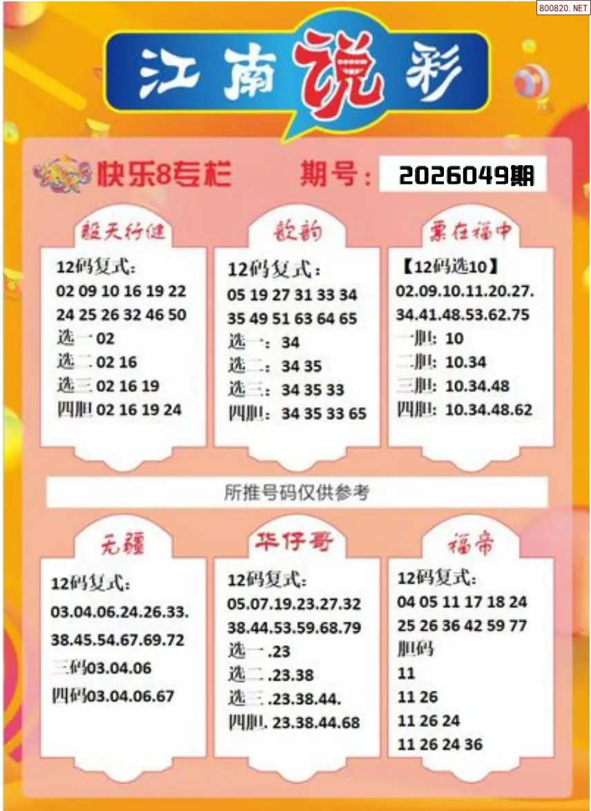 江南说彩