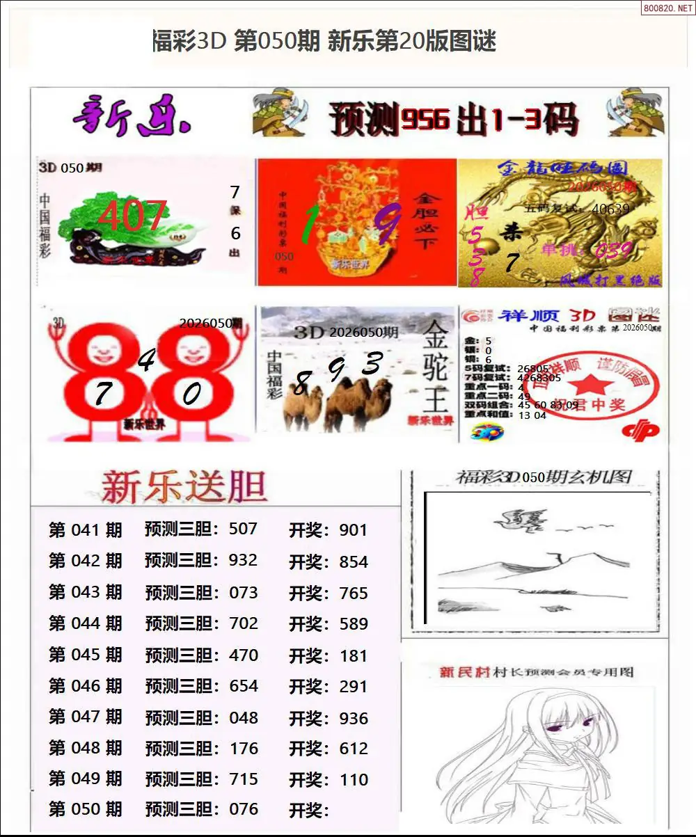 新乐报二版