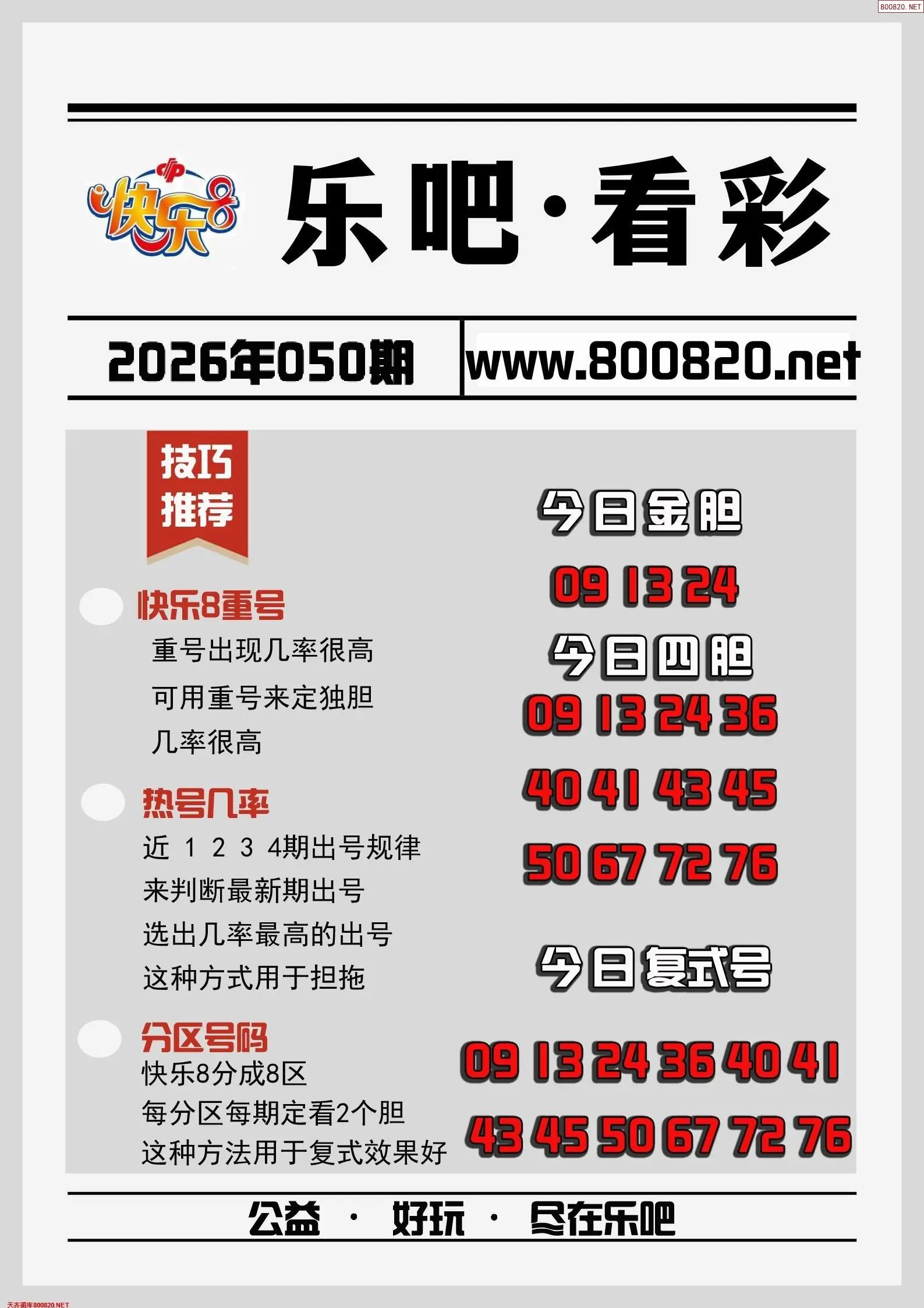 乐吧看彩