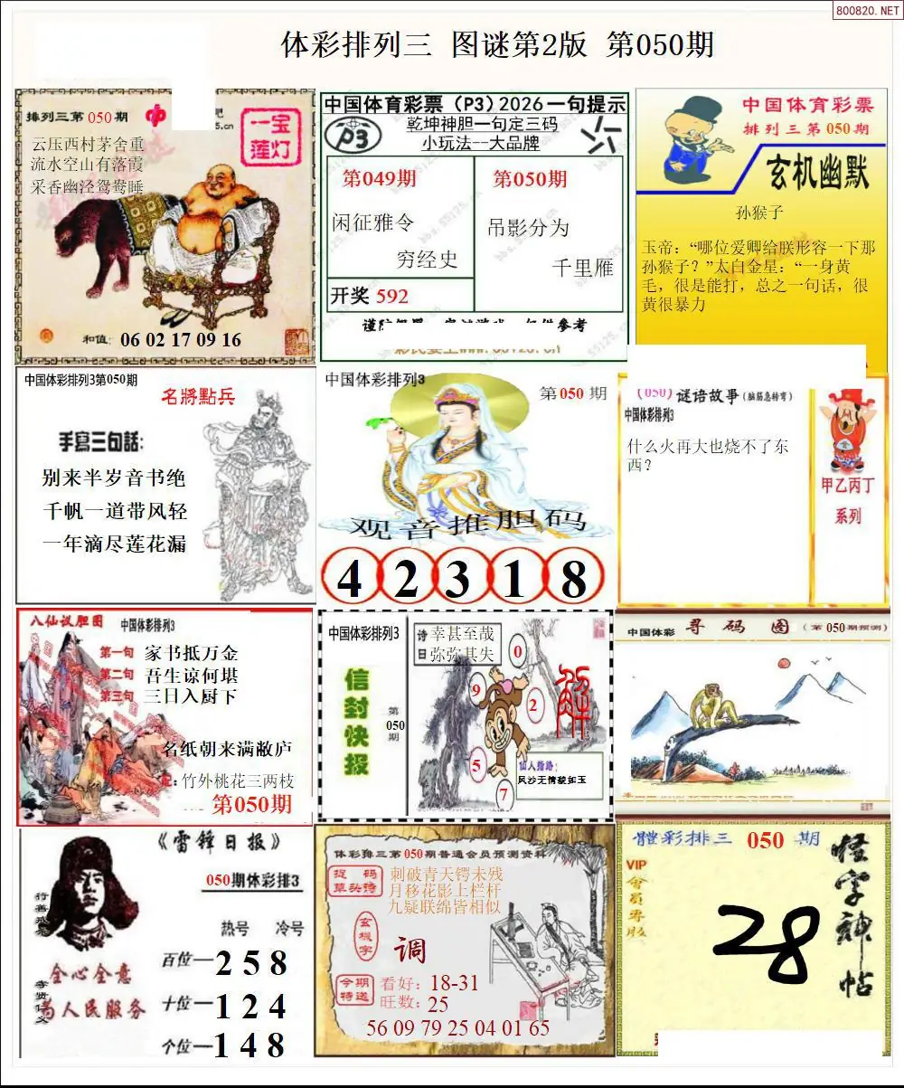体彩p3图谜二版
