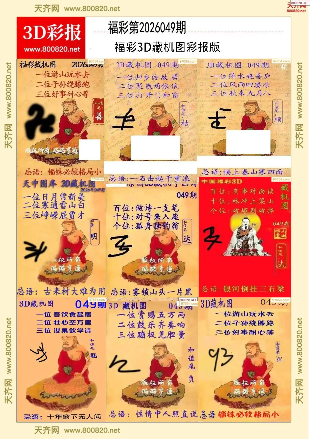 所有藏机图打印版