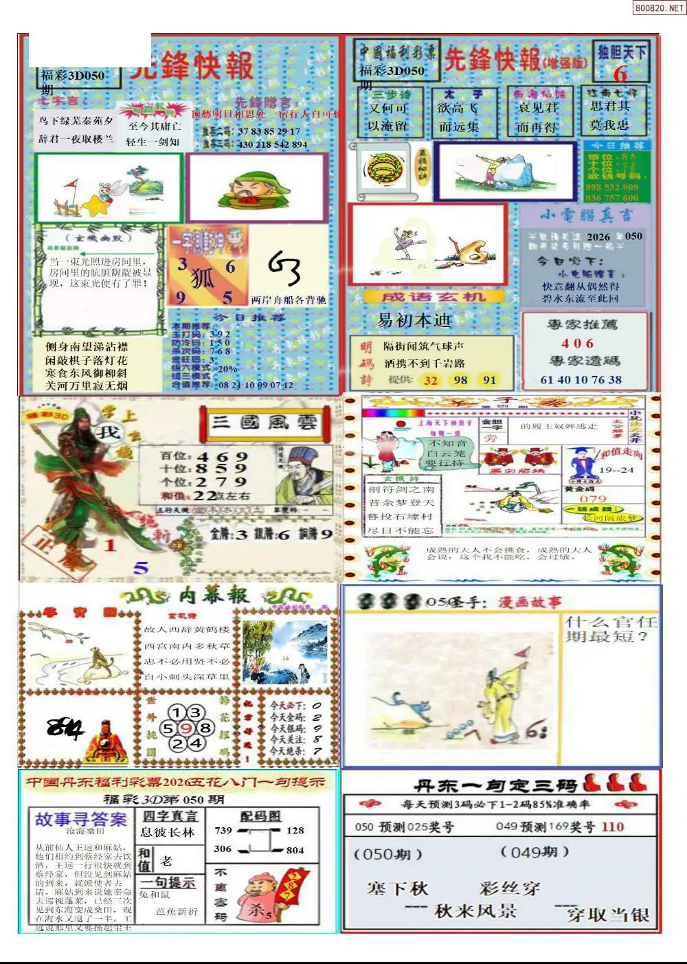 丹东高级全版