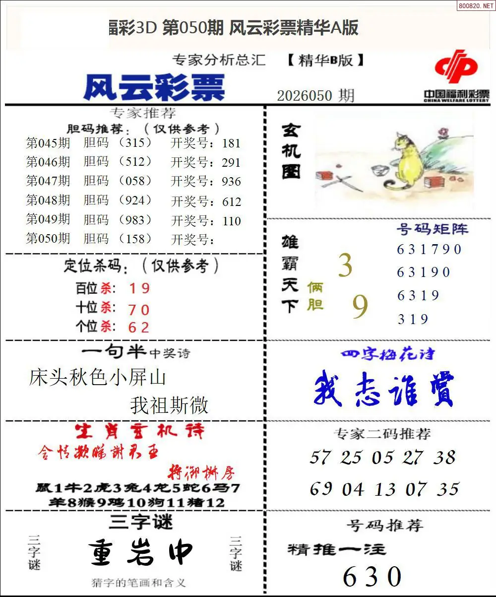 风云彩票精华B