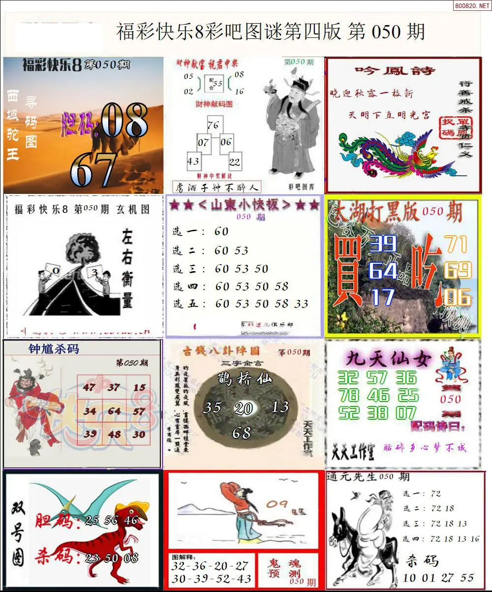 快乐8图谜四版 | (快乐8图库)