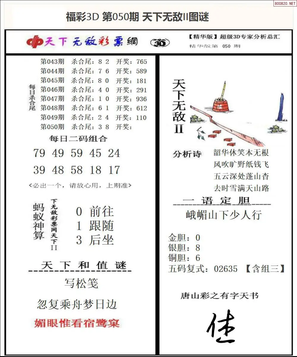 3D天下荐彩2