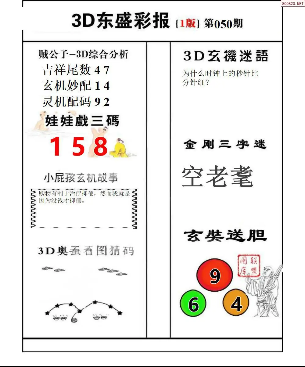 东盛彩报1版