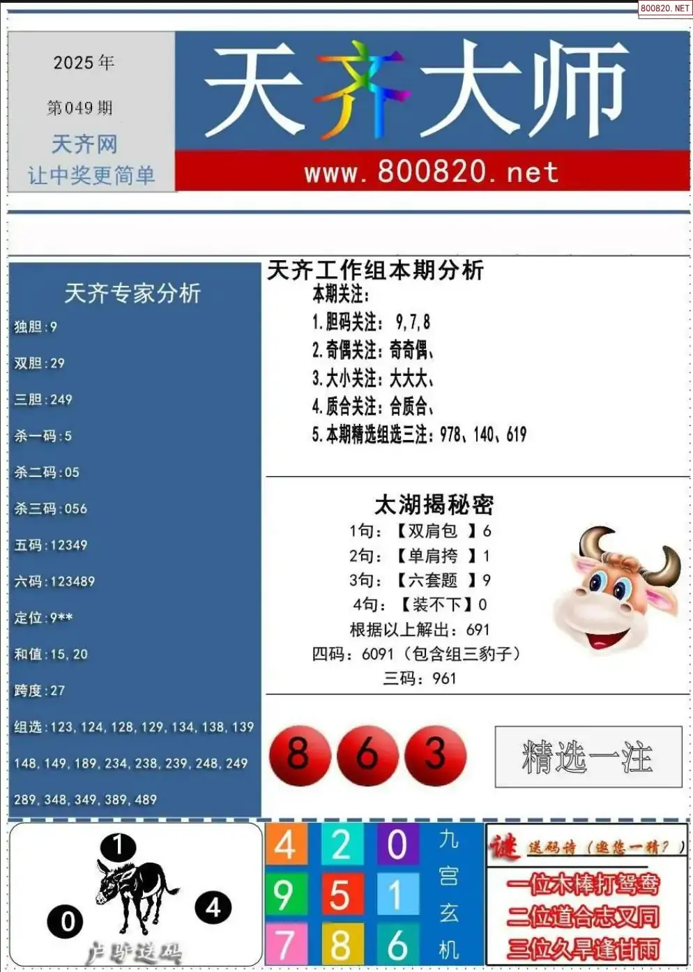 天齐大师